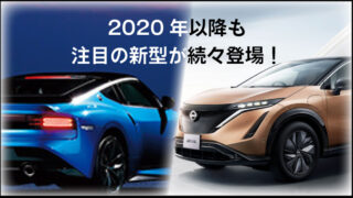 2020年新型車登場